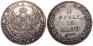 1,5 рубля - 10 злотых 1833 года