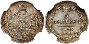 5 kopecks 1833 year