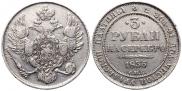 3 roubles 1835 year