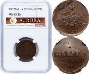 1 копейка 1837 года