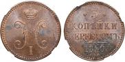 3 копейки 1840 года