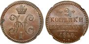 2 копейки 1840 года