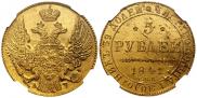 5 roubles 1841 year