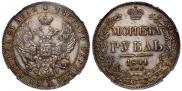 1 rouble 1841 year