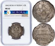 Полтина 1842 года