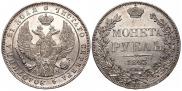 1 рубль 1843 года