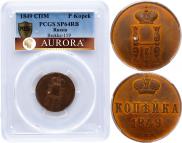 1 kopeck 1849 year