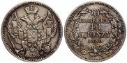 20 копеек - 40 грошей 1850 года