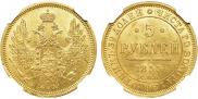5 рублей 1846 года
