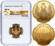 5 рублей 1857 года