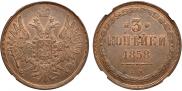 3 kopecks 1858 year