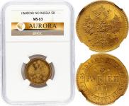 5 roubles 1860 year