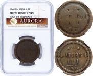2 kopecks 1861 year