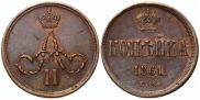 1 kopeck 1861 year
