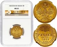 5 roubles 1863 year