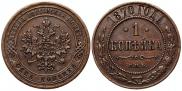 1 копейка 1870 года