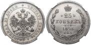 25 копеек 1878 года