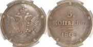 5 kopecks 1803 year