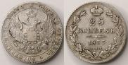 20 копеек 1833 года