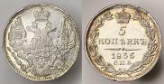 5 копеек 1835 года