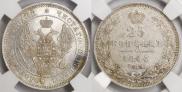 25 копеек 1847 года