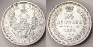 25 копеек 1852 года