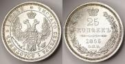 25 kopecks 1856 year