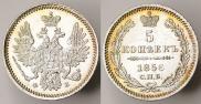 5 kopecks 1856 year
