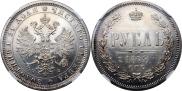 1 рубль 1879 года
