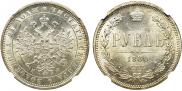 1 rouble 1880 year