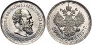 50 kopecks 1887 year