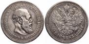 50 kopecks 1887 year