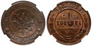 1 kopeck 1889 year