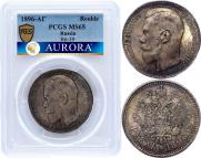 1 rouble 1896 year