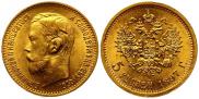 5 рублей 1897 года