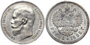 1 rouble 1898 year