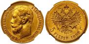 5 roubles 1899 year