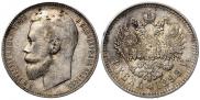 1 rouble 1899 year