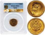 5 roubles 1900 year