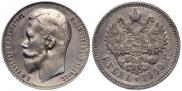 1 рубль 1900 года
