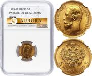 5 рублей 1903 года