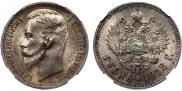 1 rouble 1912 year