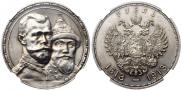1 рубль 1913 года