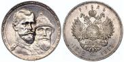 1 рубль 1913 года