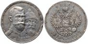 1 рубль 1913 года