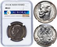 1 rouble 1913 year