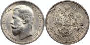 50 kopecks 1913 year