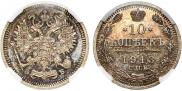 10 kopecks 1913 year