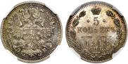 5 kopecks 1913 year