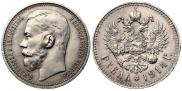 1 rouble 1914 year
